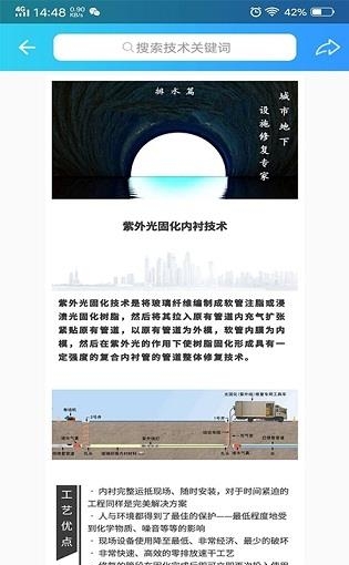 非开挖修复  v1.2图1