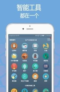 智能套件  v1.8图3