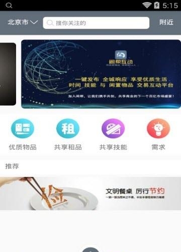 闲帮互动  v2.0.1图1