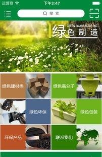 绿色制造  v2.0.0图2