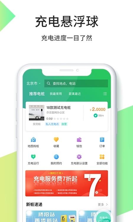 优易充  v5.5.0图2