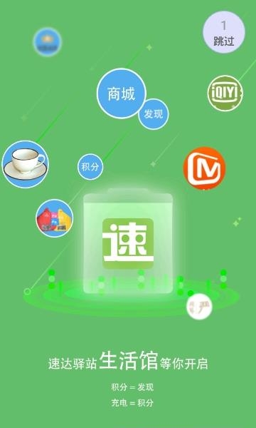 速达驿站  v2.9.8图1