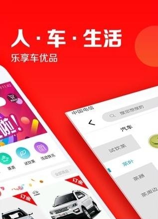 乐尚车商城  v1.0.0图3