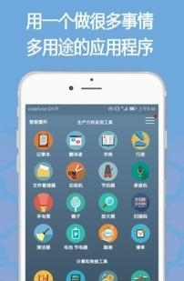 智能套件  v1.8图2