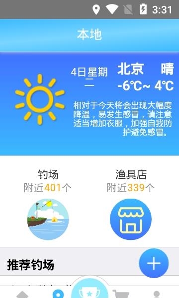天天渔  v1.2.3.4图3