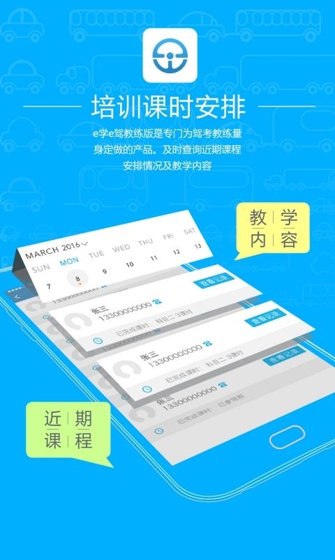 e学e驾教练版  v3.3.12图3