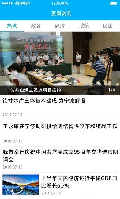 宁波政务  v5.3.0图1