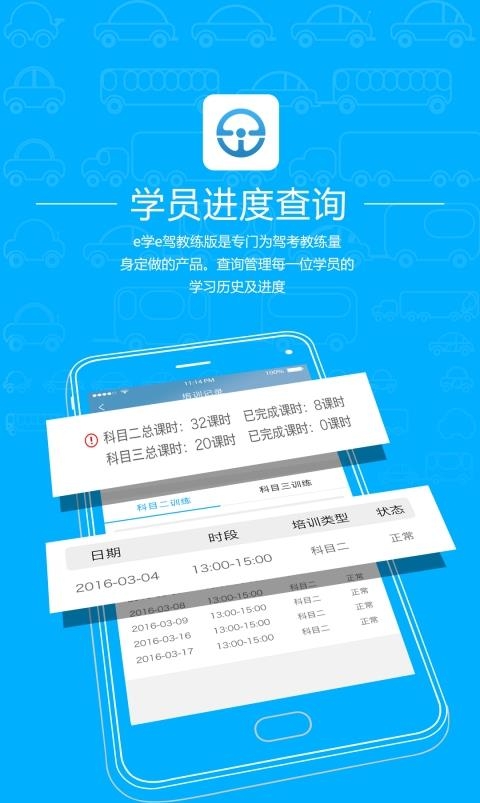 e学e驾教练版