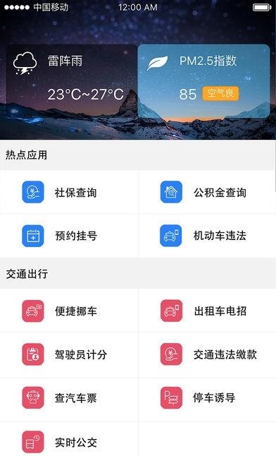 宁波政务  v5.3.0图3
