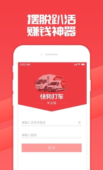 快狗打车车主版  v7.0.1图3