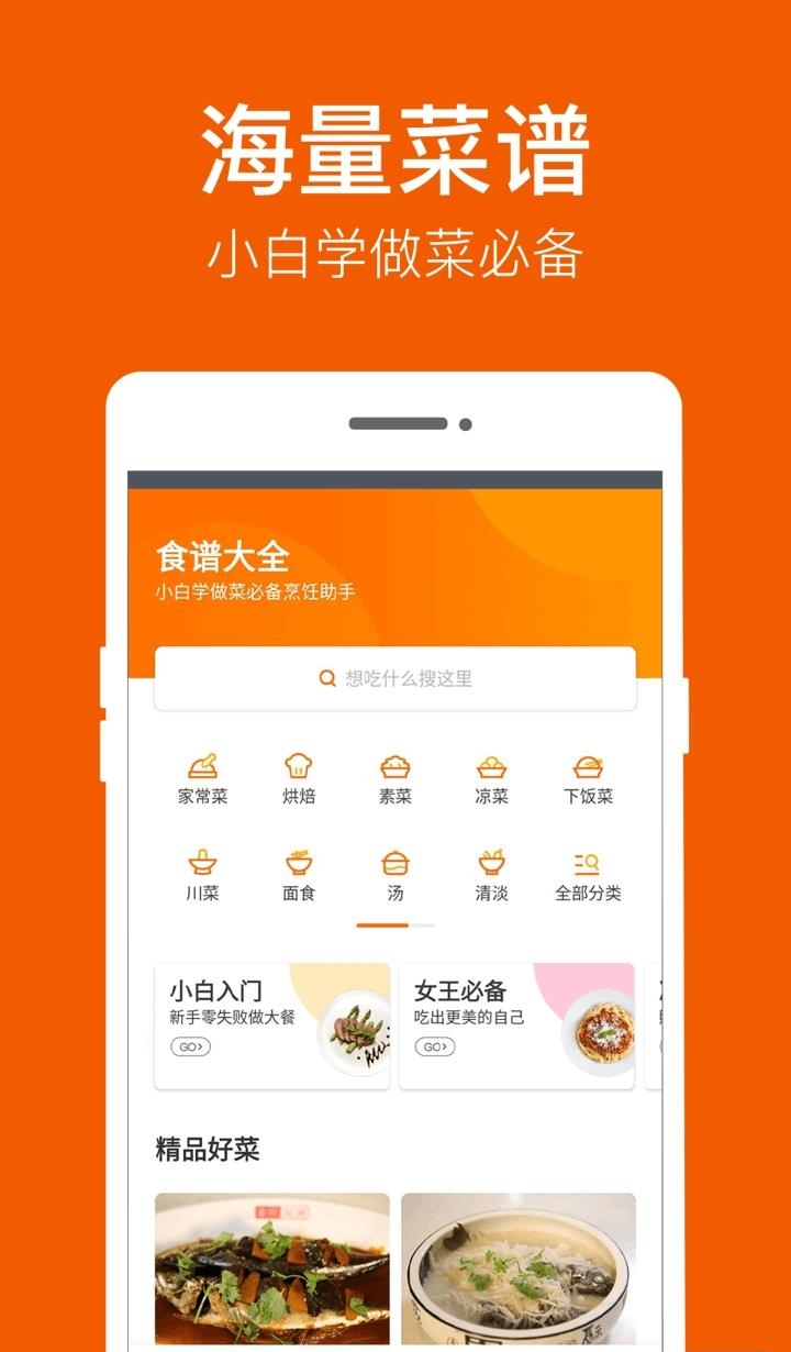 食谱大全  v5.2.0图4