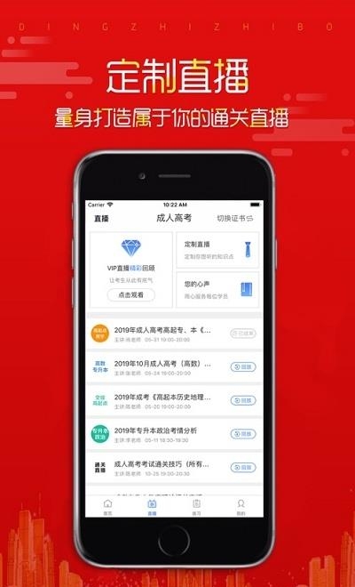 在线直播课堂手机  v1.4.0图2