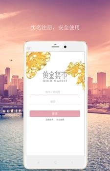 黄金集市  v1.0.1图2