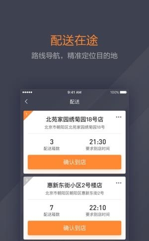 小鲜司机  v1.0.3图1