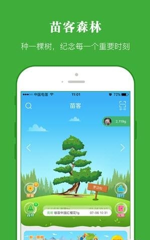苗客  v3.2图2