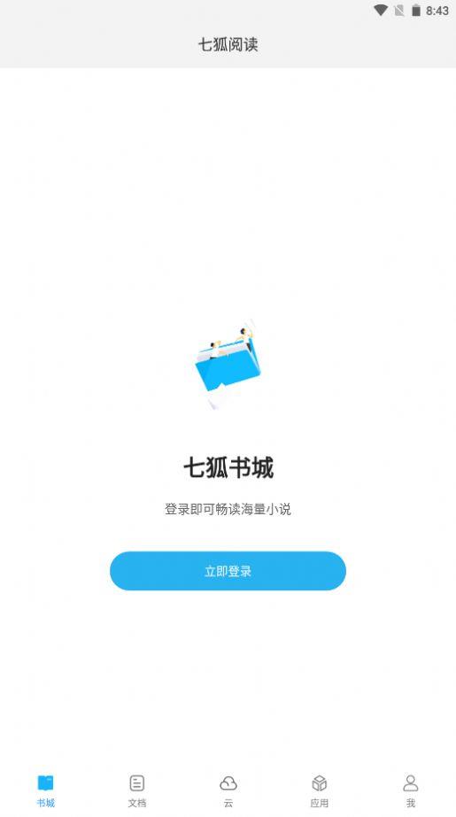七狐阅读  v1.0.4图1