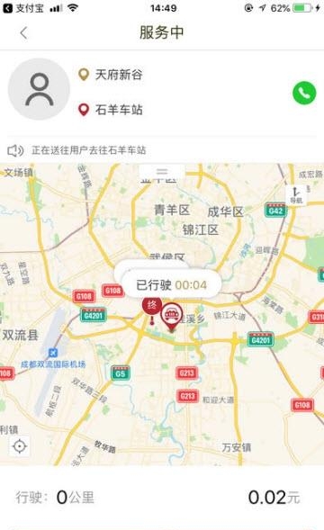 华人约车司机端  v1.0.0图4