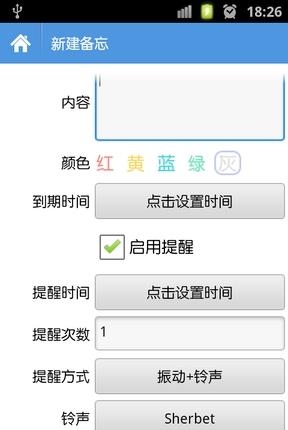 智能备忘录  v3.7.3图3