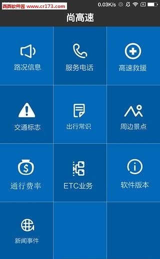 尚高速  v1.36图3