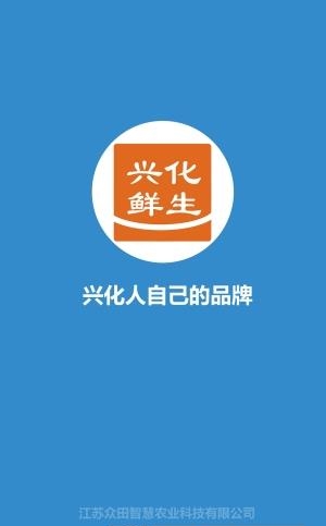 兴化鲜生  v1.2.303图3