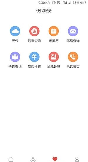 云慧乡村  v1.0.6图2
