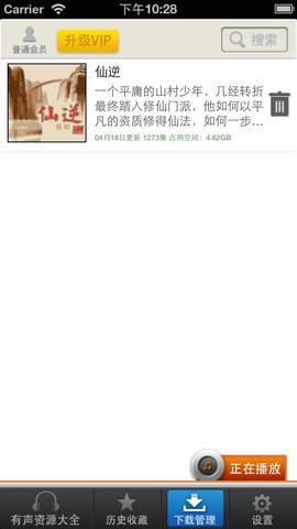听中国有声小说