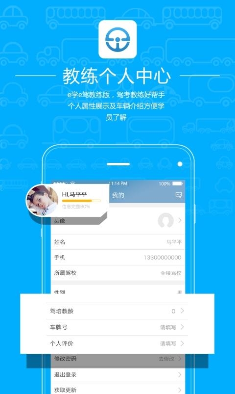 e学e驾教练版  v3.3.12图1