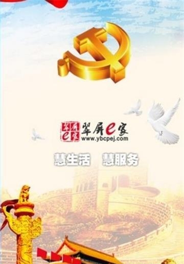 翠屏e家  v1.0图1
