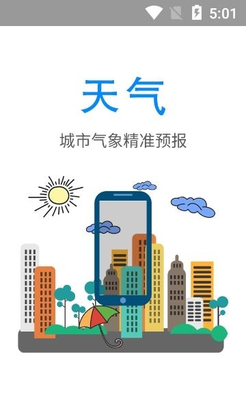 环游气象  v2.0.6图1