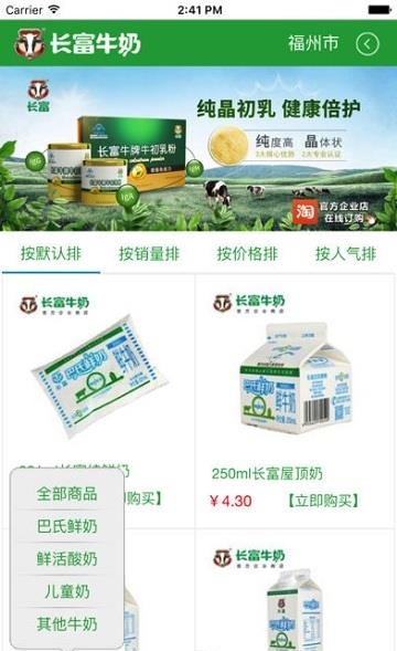 长富牛奶  v1.05图2