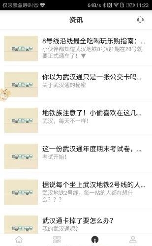 武汉通行  v2.6.0图3