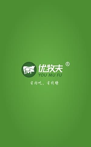 优牧夫  v0.0.57图1