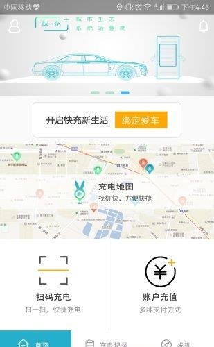 小飞快充  v1.2图2