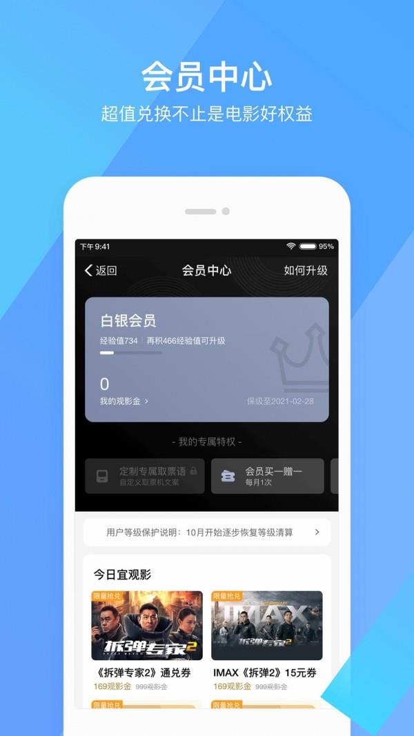 淘宝电影  v10.13.6图2