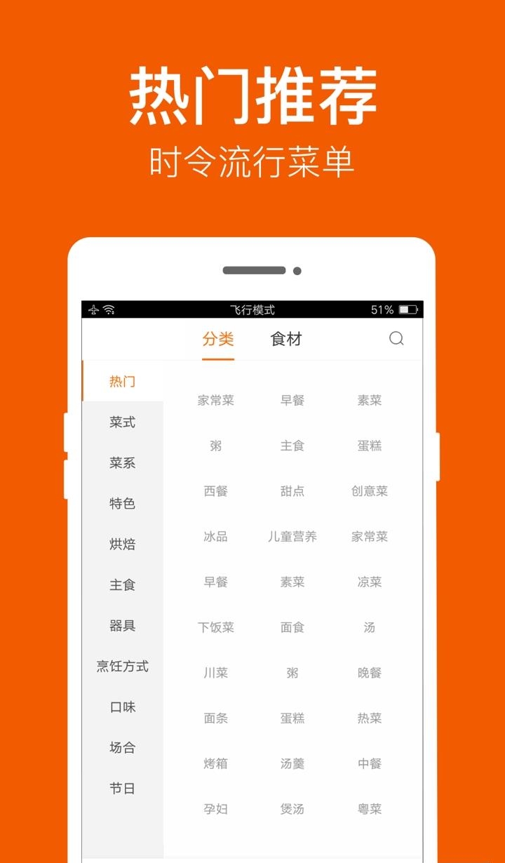 食谱大全  v5.2.0图3