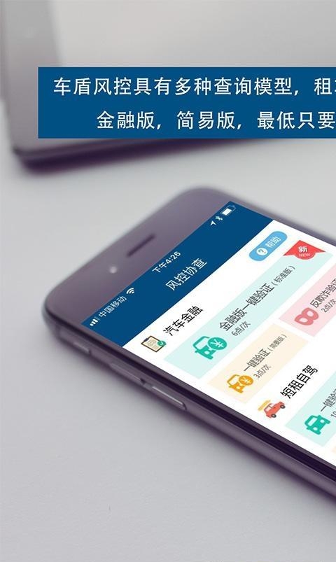 车盾风控平台  v0.2.15图3