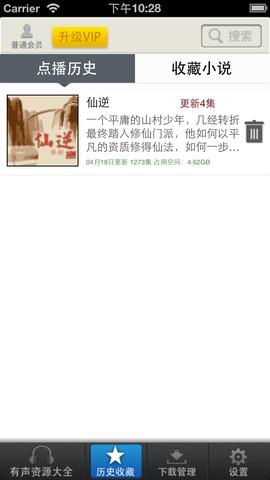 听中国有声小说  v2.0.0.1图3