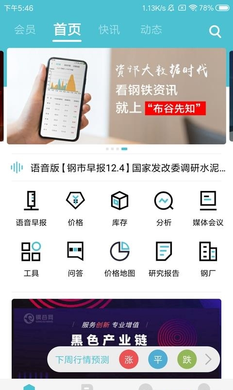 布谷先知  v3.10.2图1
