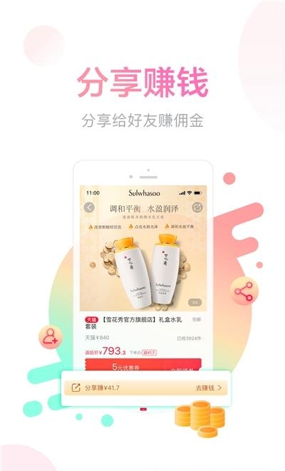 羊毛省钱手机版  v3.9.2图2