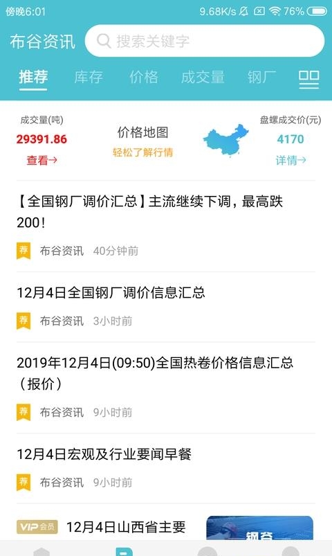 布谷先知  v3.10.2图2
