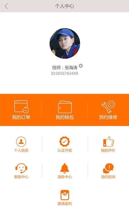 汽车匠人技师端  v1.1.9图1