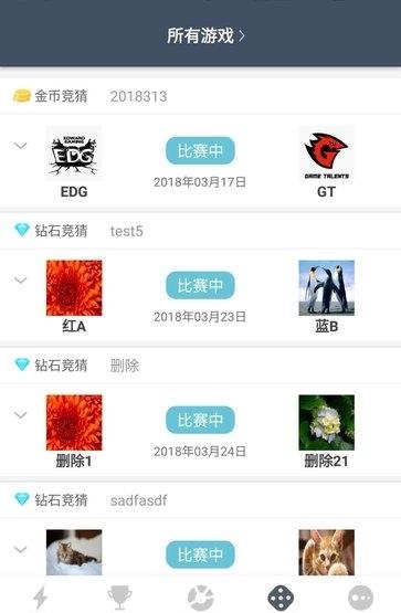电竞e族  v1.2.0图4