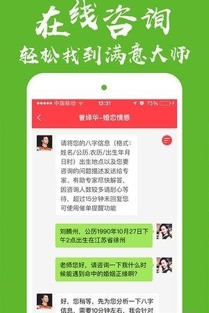 易问大师八字算命  v2.0.8图4