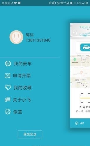 小飞快充  v1.2图1