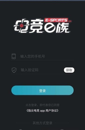电竞e族  v1.2.0图5