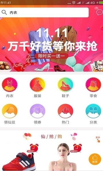 仙涵商城  v2.0.3图1