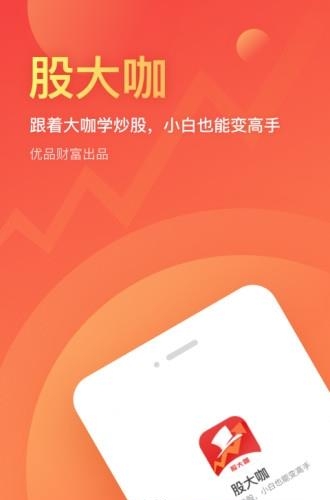 股大咖  v1.0图1
