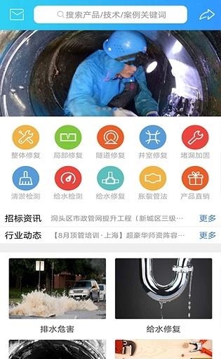 非开挖修复