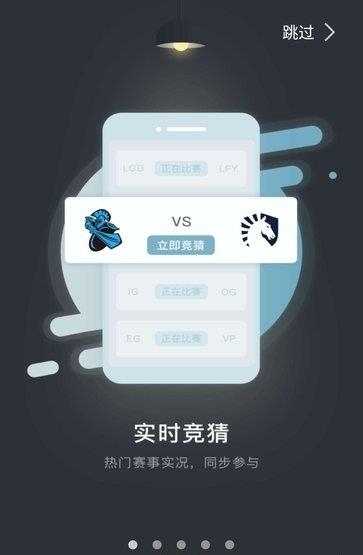 电竞e族  v1.2.0图3