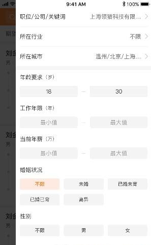 猎你网顾问端  v1.0.0图2